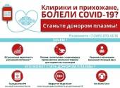 Святейший Патриарх Кирилл призвал клириков и прихожан московских храмов, переболевших COVID-19, стать донорами плазмы крови