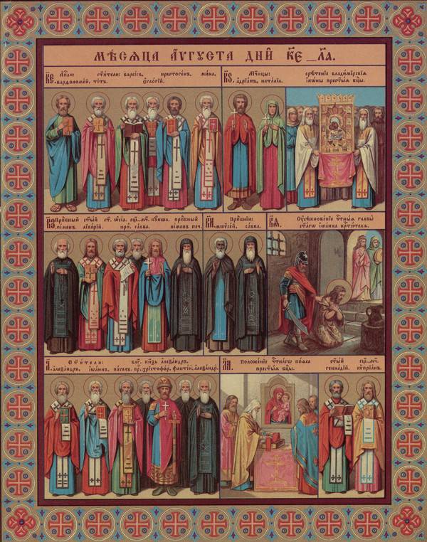 День памяти священномучеников Михаила и Стефана пресвитеров