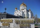 Архиерейский Собор Русской Православной Церкви состоится в ноябре 2021 года